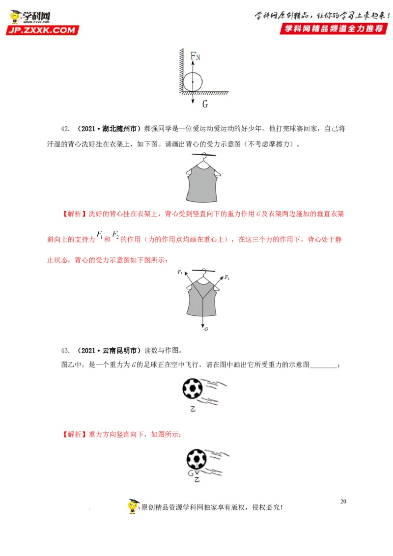 第九单元力与三种性质的力真题训练（解析版）_8、物理总复习_8.中考物理总复习_2022年中考复习资料_2022年中考一轮物理单元复习过过过（全国通用）学科网名师堂267298375