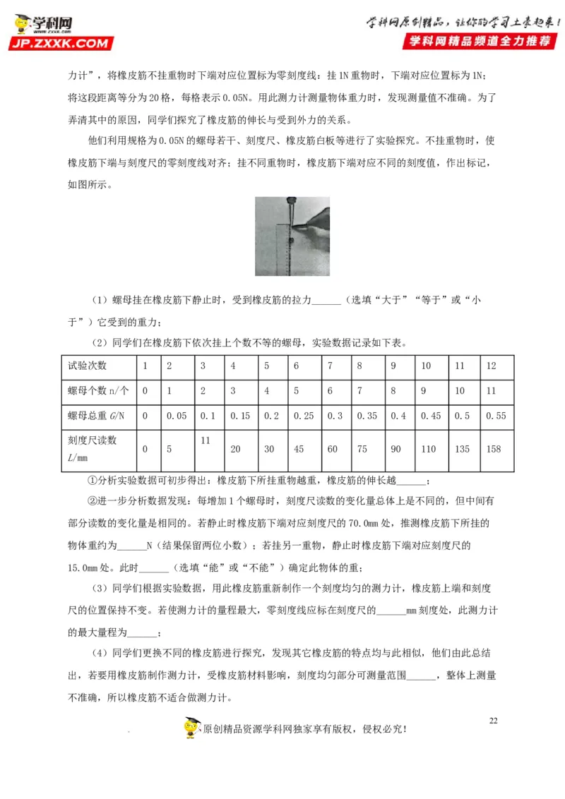 第九单元力与三种性质的力真题训练（解析版）_8、物理总复习_8.中考物理总复习_2022年中考复习资料_2022年中考一轮物理单元复习过过过（全国通用）学科网名师堂267298375