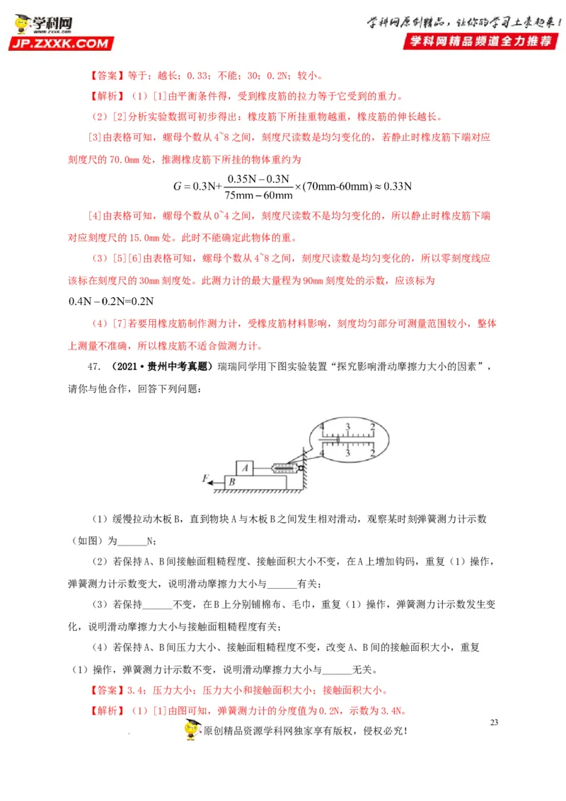 第九单元力与三种性质的力真题训练（解析版）_8、物理总复习_8.中考物理总复习_2022年中考复习资料_2022年中考一轮物理单元复习过过过（全国通用）学科网名师堂267298375