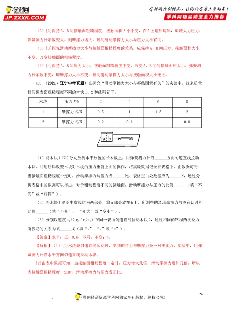 第九单元力与三种性质的力真题训练（解析版）_8、物理总复习_8.中考物理总复习_2022年中考复习资料_2022年中考一轮物理单元复习过过过（全国通用）学科网名师堂267298375