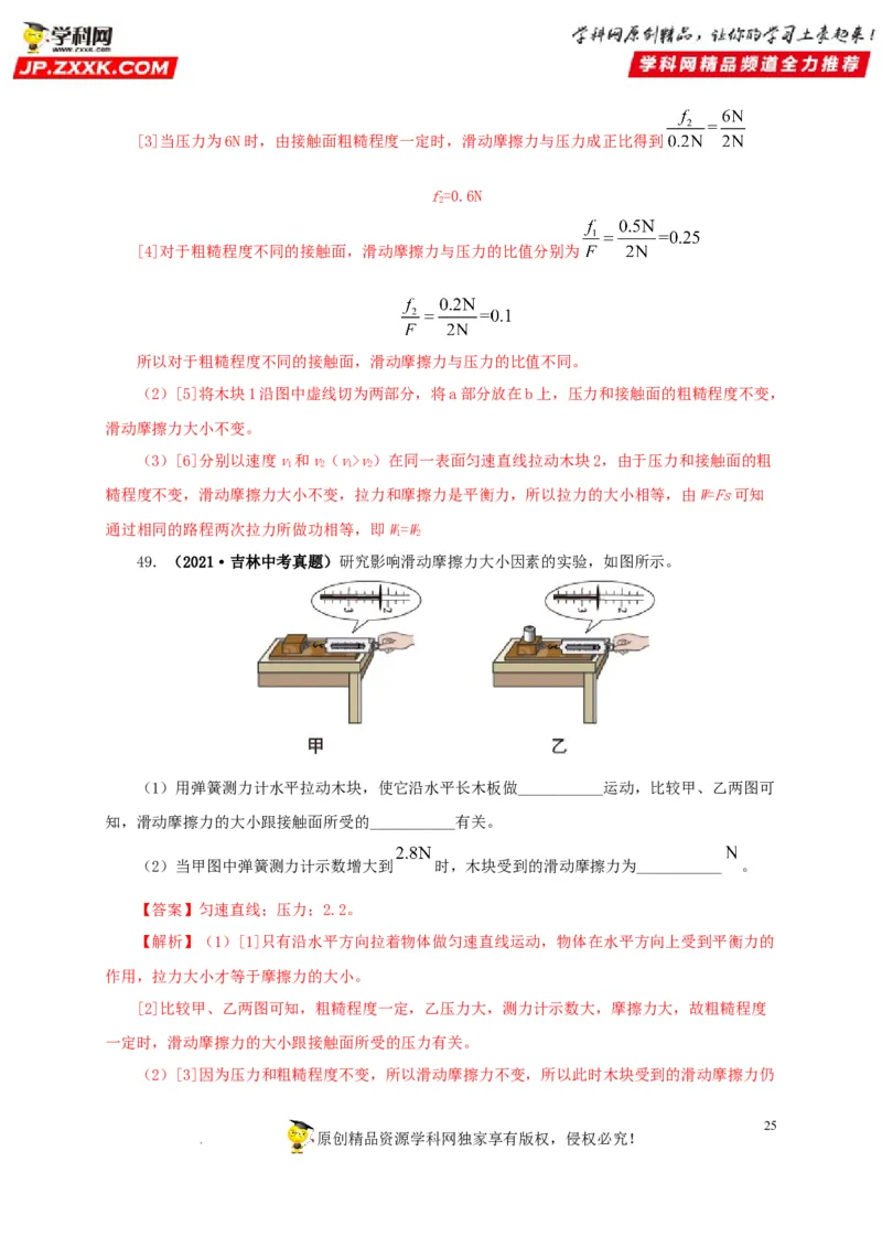 第九单元力与三种性质的力真题训练（解析版）_8、物理总复习_8.中考物理总复习_2022年中考复习资料_2022年中考一轮物理单元复习过过过（全国通用）学科网名师堂267298375