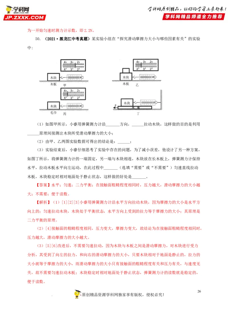第九单元力与三种性质的力真题训练（解析版）_8、物理总复习_8.中考物理总复习_2022年中考复习资料_2022年中考一轮物理单元复习过过过（全国通用）学科网名师堂267298375