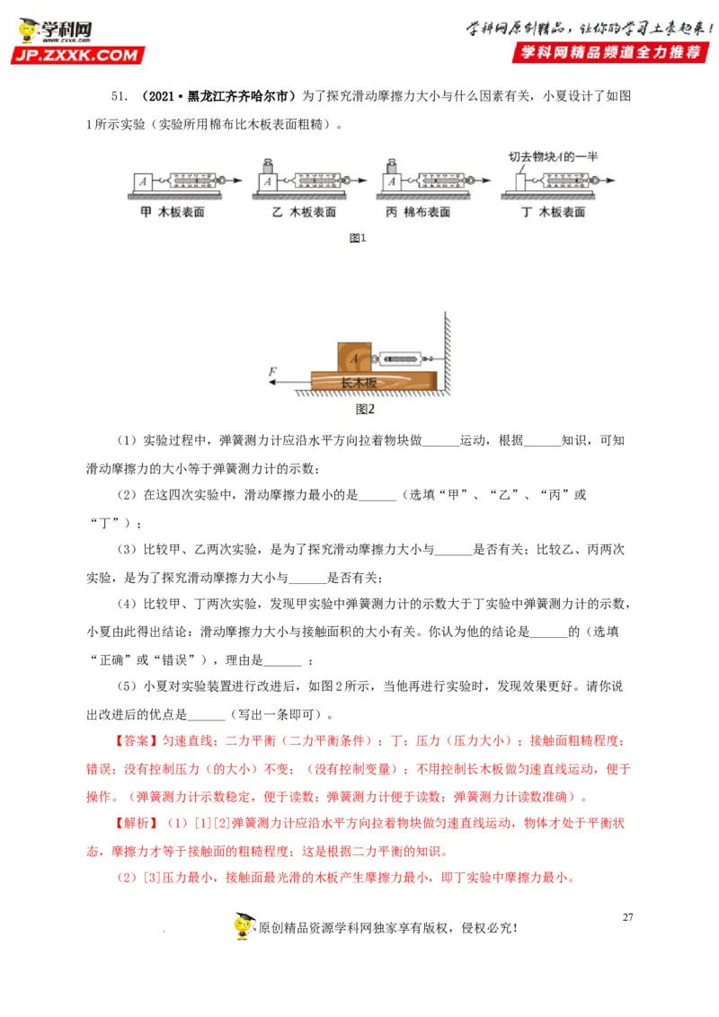 第九单元力与三种性质的力真题训练（解析版）_8、物理总复习_8.中考物理总复习_2022年中考复习资料_2022年中考一轮物理单元复习过过过（全国通用）学科网名师堂267298375