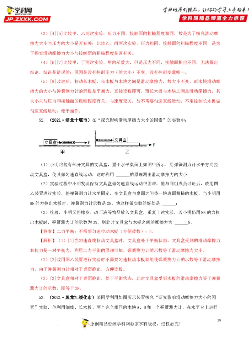 第九单元力与三种性质的力真题训练（解析版）_8、物理总复习_8.中考物理总复习_2022年中考复习资料_2022年中考一轮物理单元复习过过过（全国通用）学科网名师堂267298375