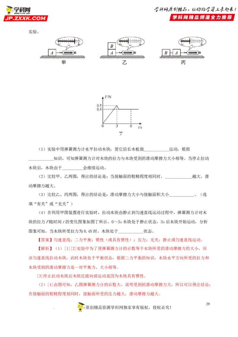 第九单元力与三种性质的力真题训练（解析版）_8、物理总复习_8.中考物理总复习_2022年中考复习资料_2022年中考一轮物理单元复习过过过（全国通用）学科网名师堂267298375