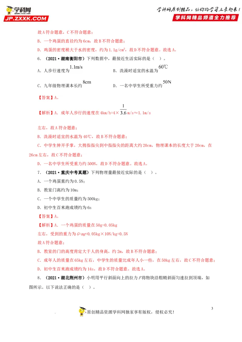 第九单元力与三种性质的力真题训练（解析版）_8、物理总复习_8.中考物理总复习_2022年中考复习资料_2022年中考一轮物理单元复习过过过（全国通用）学科网名师堂267298375