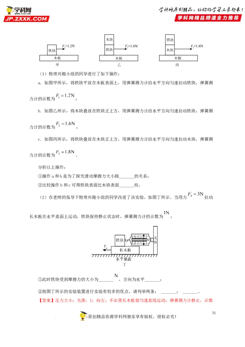 第九单元力与三种性质的力真题训练（解析版）_8、物理总复习_8.中考物理总复习_2022年中考复习资料_2022年中考一轮物理单元复习过过过（全国通用）学科网名师堂267298375