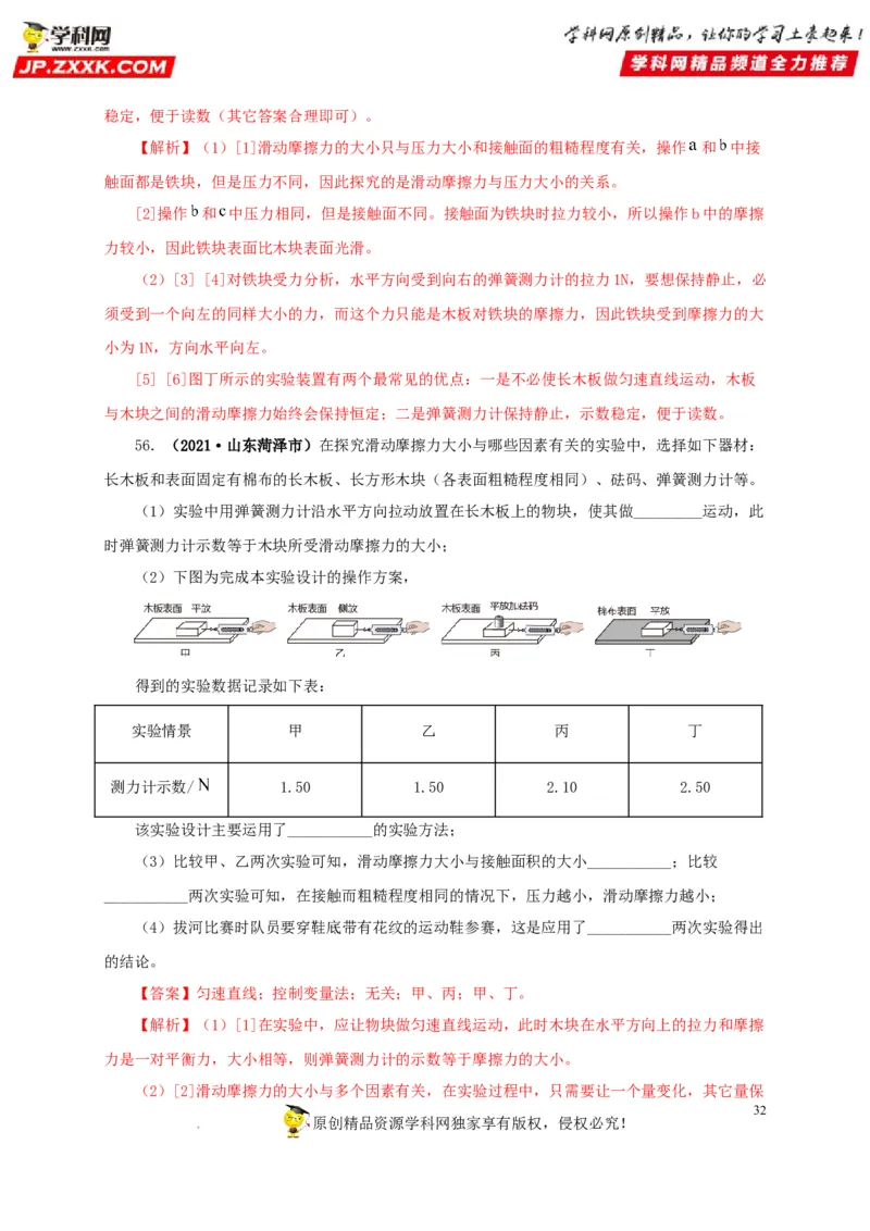 第九单元力与三种性质的力真题训练（解析版）_8、物理总复习_8.中考物理总复习_2022年中考复习资料_2022年中考一轮物理单元复习过过过（全国通用）学科网名师堂267298375
