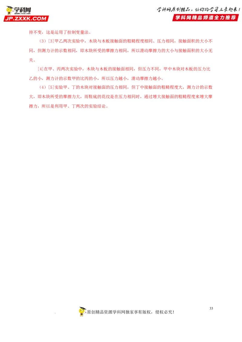 第九单元力与三种性质的力真题训练（解析版）_8、物理总复习_8.中考物理总复习_2022年中考复习资料_2022年中考一轮物理单元复习过过过（全国通用）学科网名师堂267298375