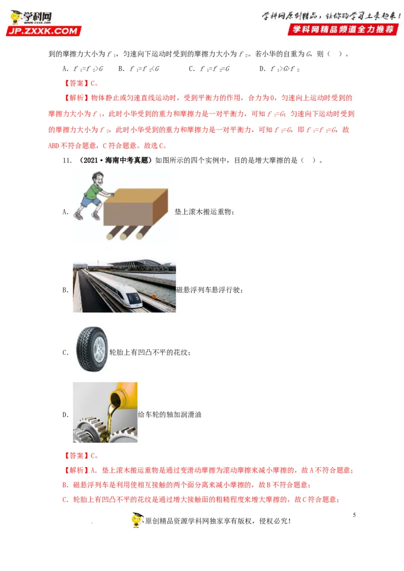 第九单元力与三种性质的力真题训练（解析版）_8、物理总复习_8.中考物理总复习_2022年中考复习资料_2022年中考一轮物理单元复习过过过（全国通用）学科网名师堂267298375
