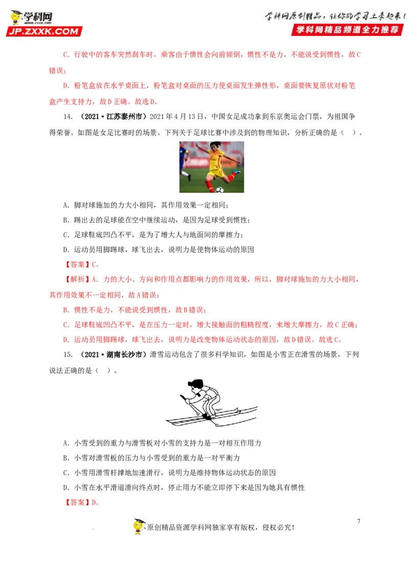 第九单元力与三种性质的力真题训练（解析版）_8、物理总复习_8.中考物理总复习_2022年中考复习资料_2022年中考一轮物理单元复习过过过（全国通用）学科网名师堂267298375