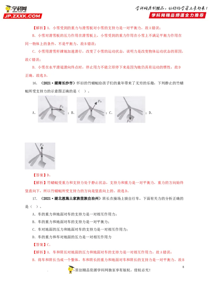 第九单元力与三种性质的力真题训练（解析版）_8、物理总复习_8.中考物理总复习_2022年中考复习资料_2022年中考一轮物理单元复习过过过（全国通用）学科网名师堂267298375