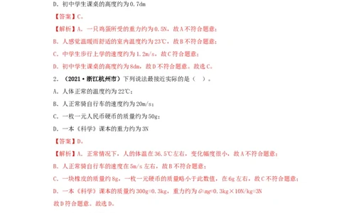 第九单元力与三种性质的力真题训练（解析版）_8、物理总复习_8.中考物理总复习_2022年中考复习资料_2022年中考一轮物理单元复习过过过（全国通用）学科网名师堂267298375