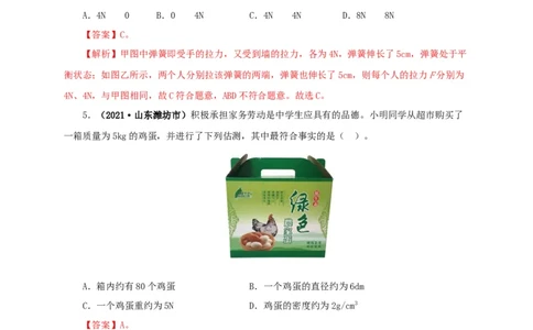 第九单元力与三种性质的力真题训练（解析版）_8、物理总复习_8.中考物理总复习_2022年中考复习资料_2022年中考一轮物理单元复习过过过（全国通用）学科网名师堂267298375
