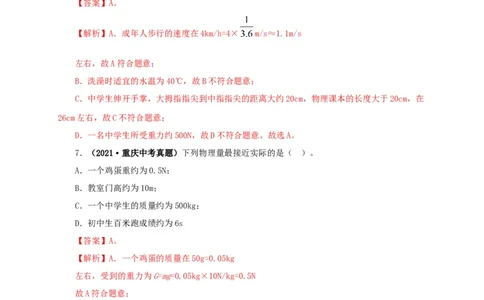 第九单元力与三种性质的力真题训练（解析版）_8、物理总复习_8.中考物理总复习_2022年中考复习资料_2022年中考一轮物理单元复习过过过（全国通用）学科网名师堂267298375