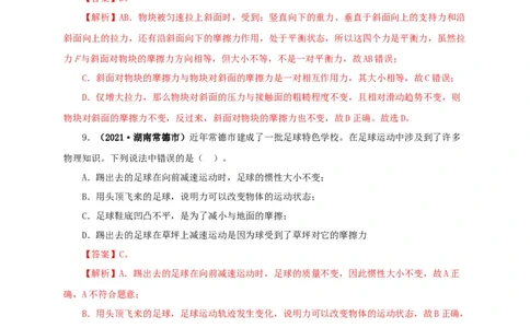 第九单元力与三种性质的力真题训练（解析版）_8、物理总复习_8.中考物理总复习_2022年中考复习资料_2022年中考一轮物理单元复习过过过（全国通用）学科网名师堂267298375