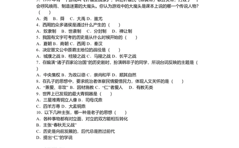 7.七年级（上）期中历史试卷（解析版）_初中全科电子版试卷练习试题_历史_历史人教版7上试卷_部编人教版历史7年级上期中试卷23份