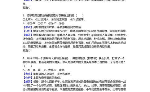 7.七年级（上）期中历史试卷（解析版）_初中全科电子版试卷练习试题_历史_历史人教版7上试卷_部编人教版历史7年级上期中试卷23份