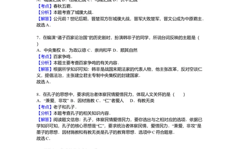 7.七年级（上）期中历史试卷（解析版）_初中全科电子版试卷练习试题_历史_历史人教版7上试卷_部编人教版历史7年级上期中试卷23份