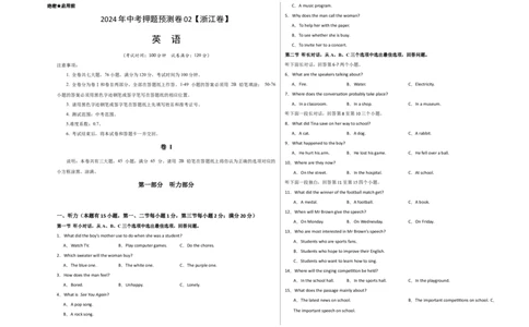 2024年中考押题预测卷02（浙江卷）-英语（考试版A3）_初中全科电子版试卷练习试题_英语_2024中考模拟题英语(1)_押题预测