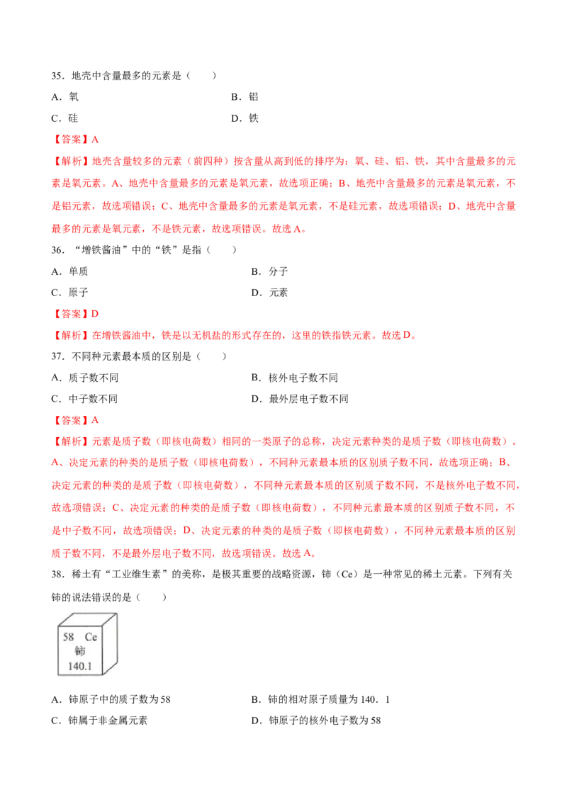 专题01选择题（80题）（人教版）（解析版）_初中全科电子版试卷练习试题_化学_9年级上下册化学试题_9年级上试题_人教化学九年级上专项练习（022份）