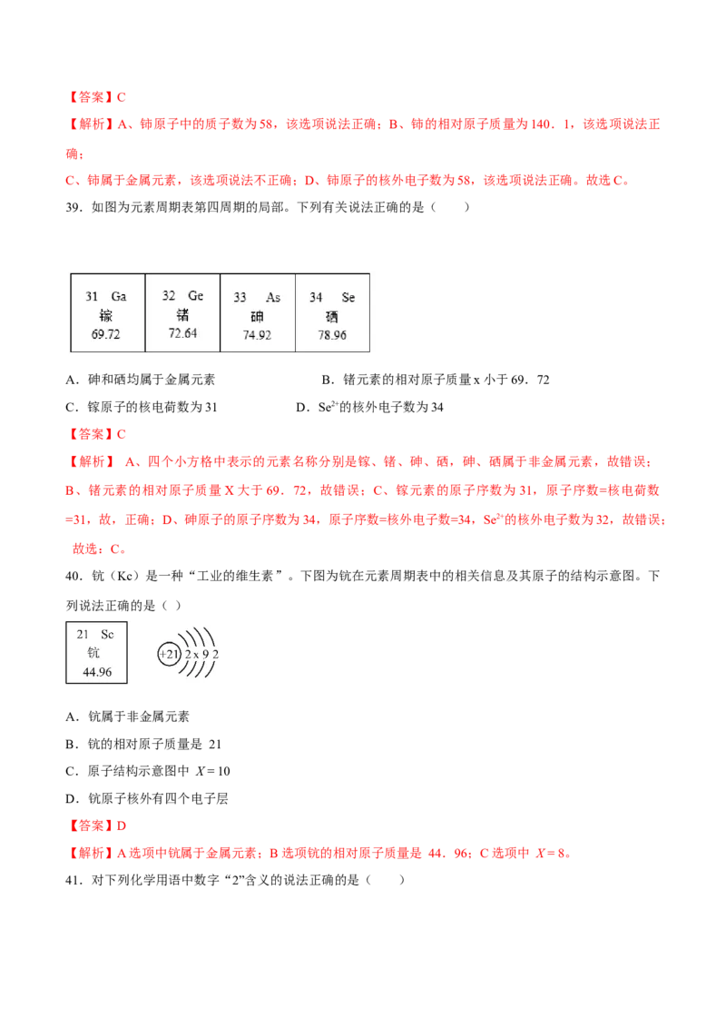 专题01选择题（80题）（人教版）（解析版）_初中全科电子版试卷练习试题_化学_9年级上下册化学试题_9年级上试题_人教化学九年级上专项练习（022份）