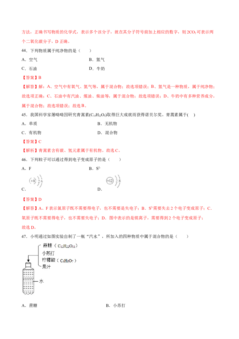 专题01选择题（80题）（人教版）（解析版）_初中全科电子版试卷练习试题_化学_9年级上下册化学试题_9年级上试题_人教化学九年级上专项练习（022份）