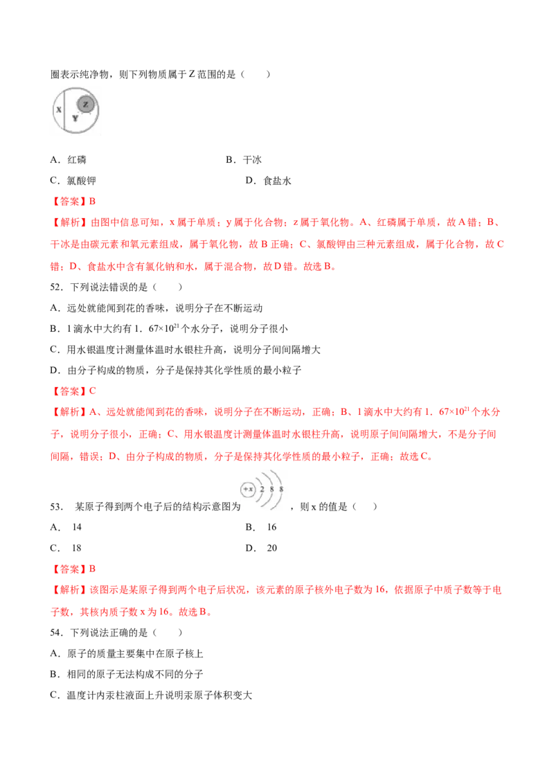 专题01选择题（80题）（人教版）（解析版）_初中全科电子版试卷练习试题_化学_9年级上下册化学试题_9年级上试题_人教化学九年级上专项练习（022份）