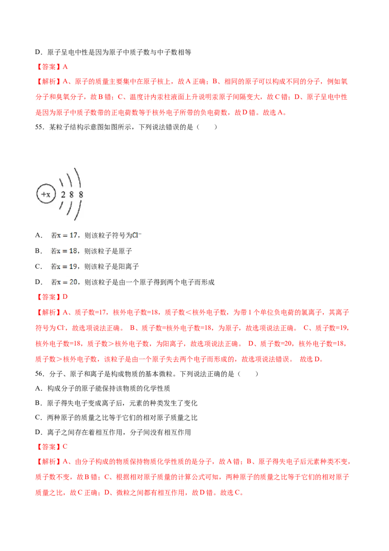 专题01选择题（80题）（人教版）（解析版）_初中全科电子版试卷练习试题_化学_9年级上下册化学试题_9年级上试题_人教化学九年级上专项练习（022份）