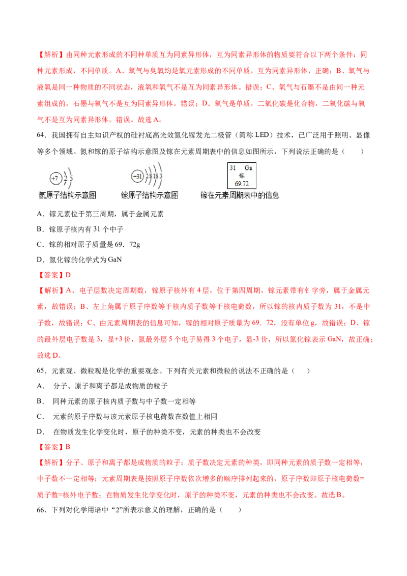 专题01选择题（80题）（人教版）（解析版）_初中全科电子版试卷练习试题_化学_9年级上下册化学试题_9年级上试题_人教化学九年级上专项练习（022份）