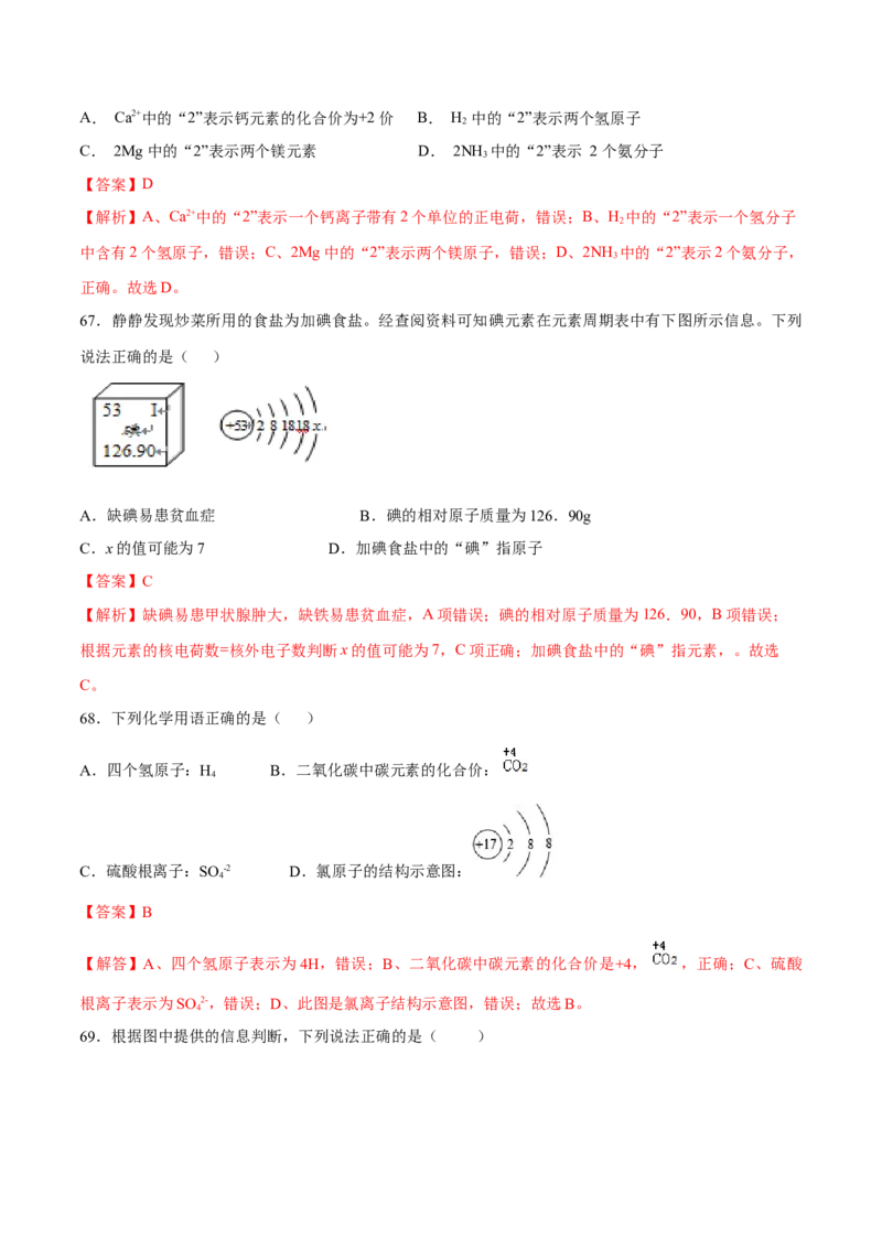 专题01选择题（80题）（人教版）（解析版）_初中全科电子版试卷练习试题_化学_9年级上下册化学试题_9年级上试题_人教化学九年级上专项练习（022份）
