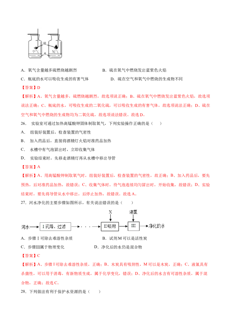 专题01选择题（80题）（人教版）（解析版）_初中全科电子版试卷练习试题_化学_9年级上下册化学试题_9年级上试题_人教化学九年级上专项练习（022份）
