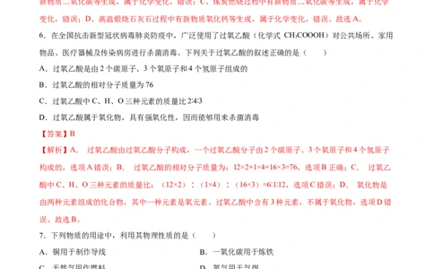 专题01选择题（80题）（人教版）（解析版）_初中全科电子版试卷练习试题_化学_9年级上下册化学试题_9年级上试题_人教化学九年级上专项练习（022份）