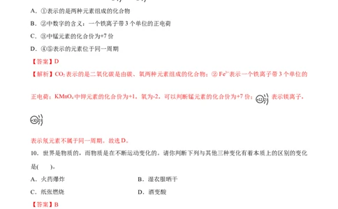 专题01选择题（80题）（人教版）（解析版）_初中全科电子版试卷练习试题_化学_9年级上下册化学试题_9年级上试题_人教化学九年级上专项练习（022份）