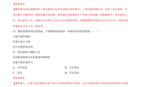 专题01选择题（80题）（人教版）（解析版）_初中全科电子版试卷练习试题_化学_9年级上下册化学试题_9年级上试题_人教化学九年级上专项练习（022份）