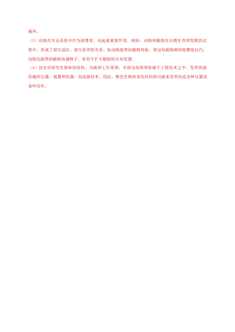 5.3章末检测（备作业）-（人教版）（解析版）_初中全科电子版试卷练习试题_生物_生物8上练习_人教生物8年级上单元试卷48份_第4套八年级生物上册单元试卷（人教版）08份