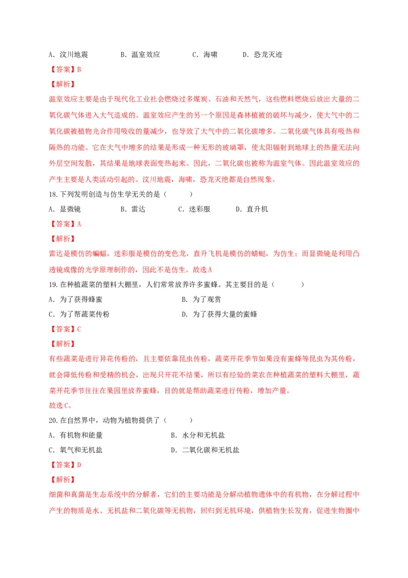 5.3章末检测（备作业）-（人教版）（解析版）_初中全科电子版试卷练习试题_生物_生物8上练习_人教生物8年级上单元试卷48份_第4套八年级生物上册单元试卷（人教版）08份