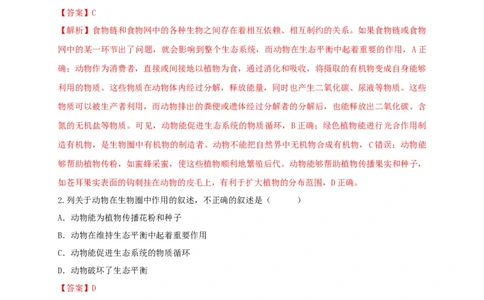 5.3章末检测（备作业）-（人教版）（解析版）_初中全科电子版试卷练习试题_生物_生物8上练习_人教生物8年级上单元试卷48份_第4套八年级生物上册单元试卷（人教版）08份