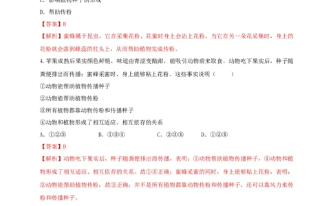 5.3章末检测（备作业）-（人教版）（解析版）_初中全科电子版试卷练习试题_生物_生物8上练习_人教生物8年级上单元试卷48份_第4套八年级生物上册单元试卷（人教版）08份