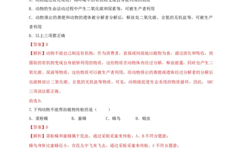 5.3章末检测（备作业）-（人教版）（解析版）_初中全科电子版试卷练习试题_生物_生物8上练习_人教生物8年级上单元试卷48份_第4套八年级生物上册单元试卷（人教版）08份