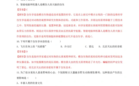 5.3章末检测（备作业）-（人教版）（解析版）_初中全科电子版试卷练习试题_生物_生物8上练习_人教生物8年级上单元试卷48份_第4套八年级生物上册单元试卷（人教版）08份