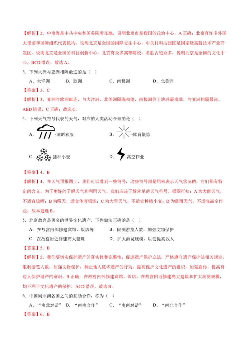 2024年中考押题预测卷01（武汉卷）-地理（全解全析）_初中全科电子版试卷练习试题_地理_2024中考模拟题地理(1)_押题预测
