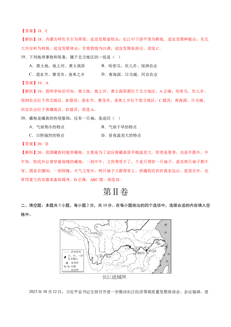 2024年中考押题预测卷01（武汉卷）-地理（全解全析）_初中全科电子版试卷练习试题_地理_2024中考模拟题地理(1)_押题预测