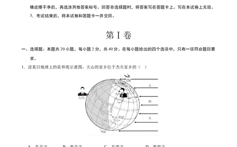 2024年中考押题预测卷01（武汉卷）-地理（全解全析）_初中全科电子版试卷练习试题_地理_2024中考模拟题地理(1)_押题预测