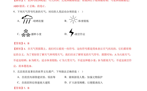 2024年中考押题预测卷01（武汉卷）-地理（全解全析）_初中全科电子版试卷练习试题_地理_2024中考模拟题地理(1)_押题预测