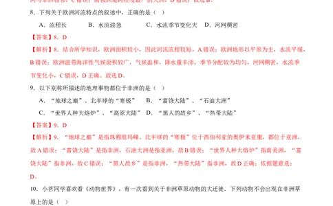 2024年中考押题预测卷01（武汉卷）-地理（全解全析）_初中全科电子版试卷练习试题_地理_2024中考模拟题地理(1)_押题预测