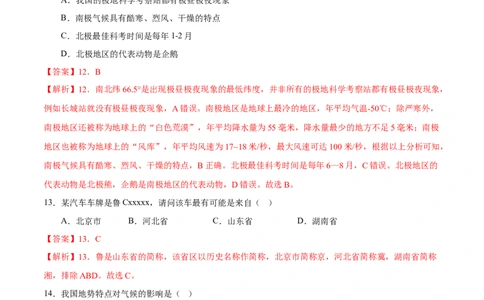 2024年中考押题预测卷01（武汉卷）-地理（全解全析）_初中全科电子版试卷练习试题_地理_2024中考模拟题地理(1)_押题预测