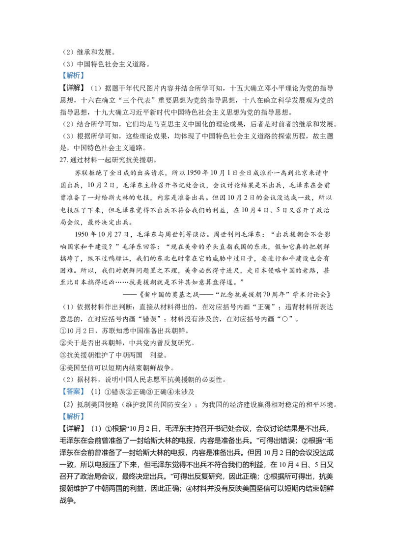 1.八年级下学期期中历史试题（解析版）_初中全科电子版试卷练习试题_历史_历史人教版8下试卷_部编人教版历史8年级下期中试卷04份