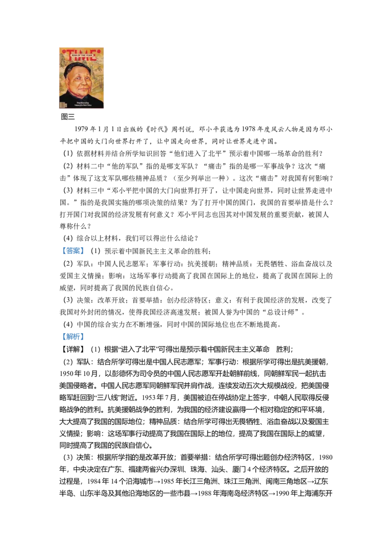 1.八年级下学期期中历史试题（解析版）_初中全科电子版试卷练习试题_历史_历史人教版8下试卷_部编人教版历史8年级下期中试卷04份