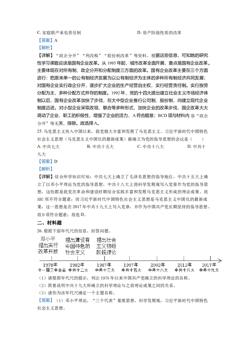 1.八年级下学期期中历史试题（解析版）_初中全科电子版试卷练习试题_历史_历史人教版8下试卷_部编人教版历史8年级下期中试卷04份